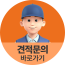 견적문의